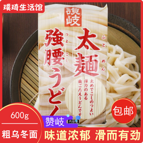 日本劲道爽滑太面强腰乌冬面挂面