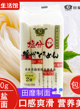 播州无盐素面冷面汤面宝宝面