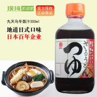 日本原装进口 丸天乌冬面调味汁 乌冬面汁300ml 面露 鱼露 糖心蛋