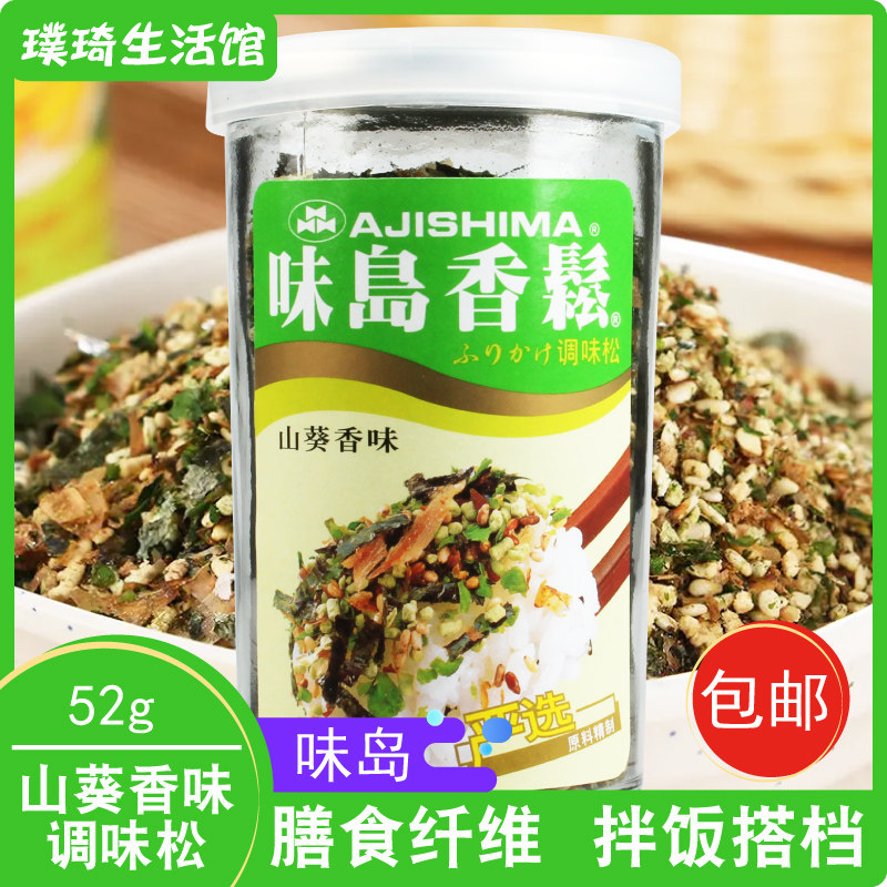 猫饭日式味岛山葵香味调味松52g 拌饭料儿童饭团寿司料理香松即食