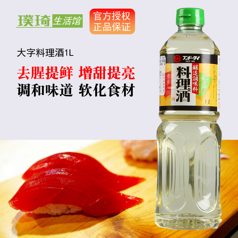 日本原装进口 料理清酒 大字牌料酒1000ml 调味料酒 寿喜烧锅清酒