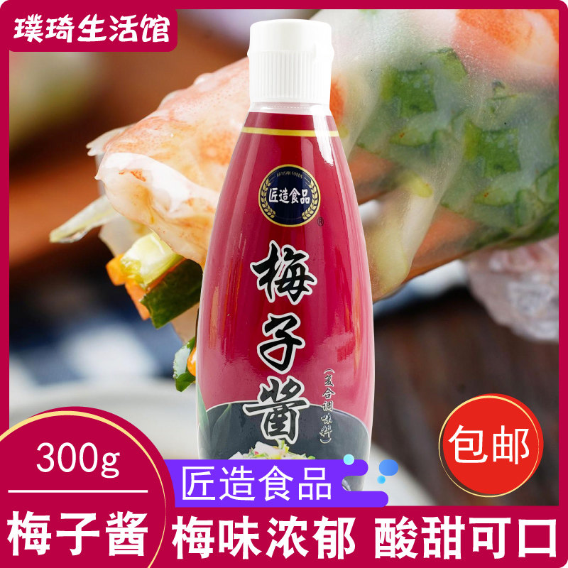 匠造梅子酱料理手握寿司卷专用