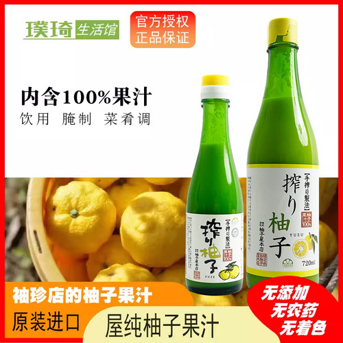 挤压柚子果汁无添加马路村柚子汁