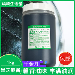烘焙原料面包纯芝麻酱月饼馅料