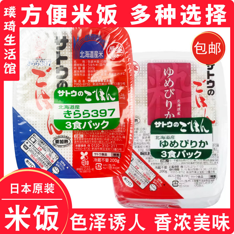 日本原装进口米饭  佐藤米饭微波炉速食方便米饭3份装  600g 包邮