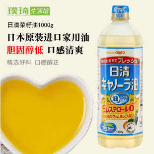 炸物菜籽油 费 清淡 日清菜籽油芥花籽食用油 1kg 进口 免邮 日本原装