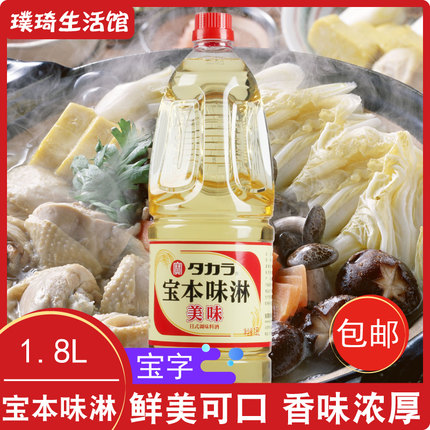 日式甜料酒宝本味淋日本味琳味霖味淋1.8L牛肉饭寿喜烧照烧汁包邮