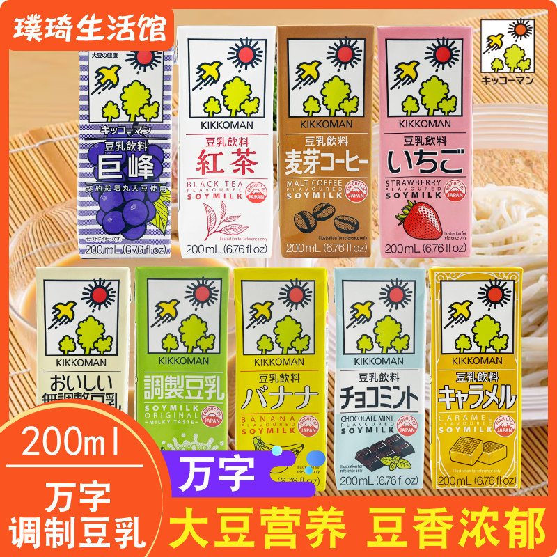 日本进口龟甲万kikkoman万字豆乳饮料儿童豆浆美味早餐200ml*5盒
