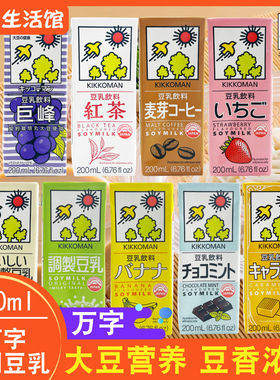日本进口龟甲万kikkoman万字豆乳饮料儿童豆浆美味早餐200ml*5盒