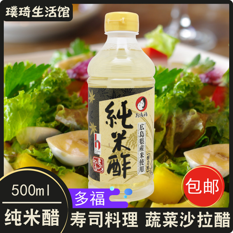 日本调味品多福纯米醋酿造食醋图片