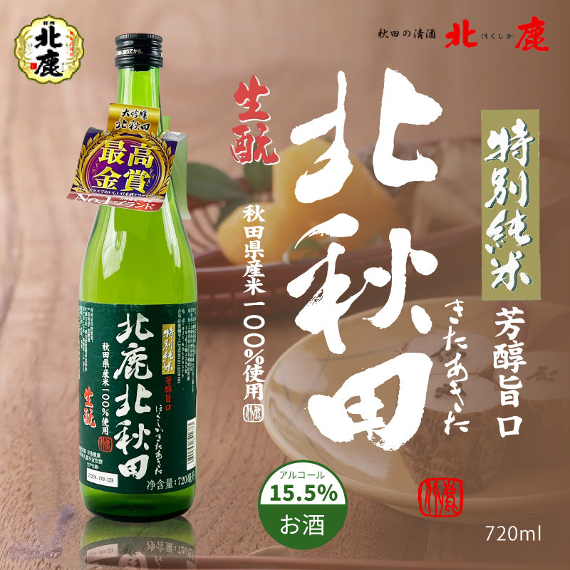 日本进口北鹿北秋田特别纯米清酒