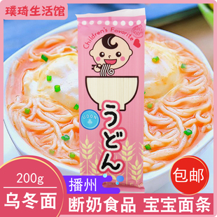 日本原装进口 播州乌冬面 (儿童)200g 冷面 日式汤面挂面面条早餐