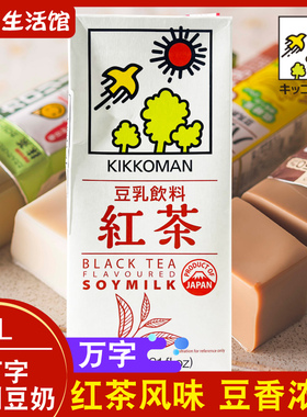 日本进口龟甲万Kikkoman万字调制豆奶(红茶风味)1L业务用早餐豆浆
