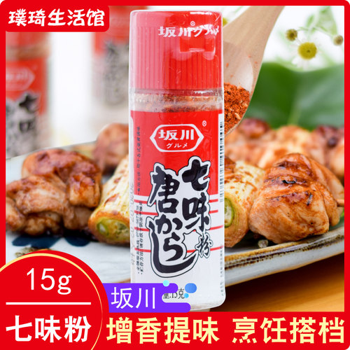 日式烧烤调味坂川七味粉15g碳串烧烤 辣椒粉火锅七味唐辛子 包邮 - 封面