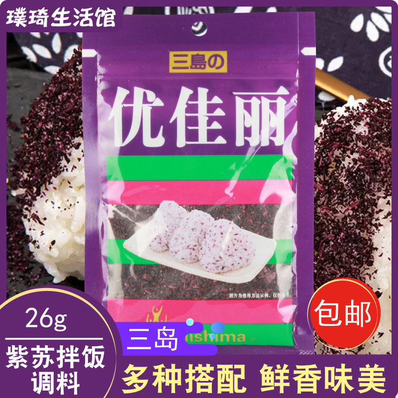 三岛优佳丽 日式料理寿司海苔材料 日本紫苏饭团拌饭料大叶优可丽
