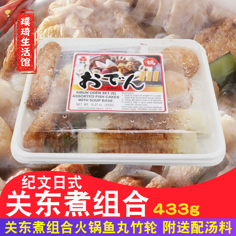 关东煮食材组合火锅串串麻辣烫