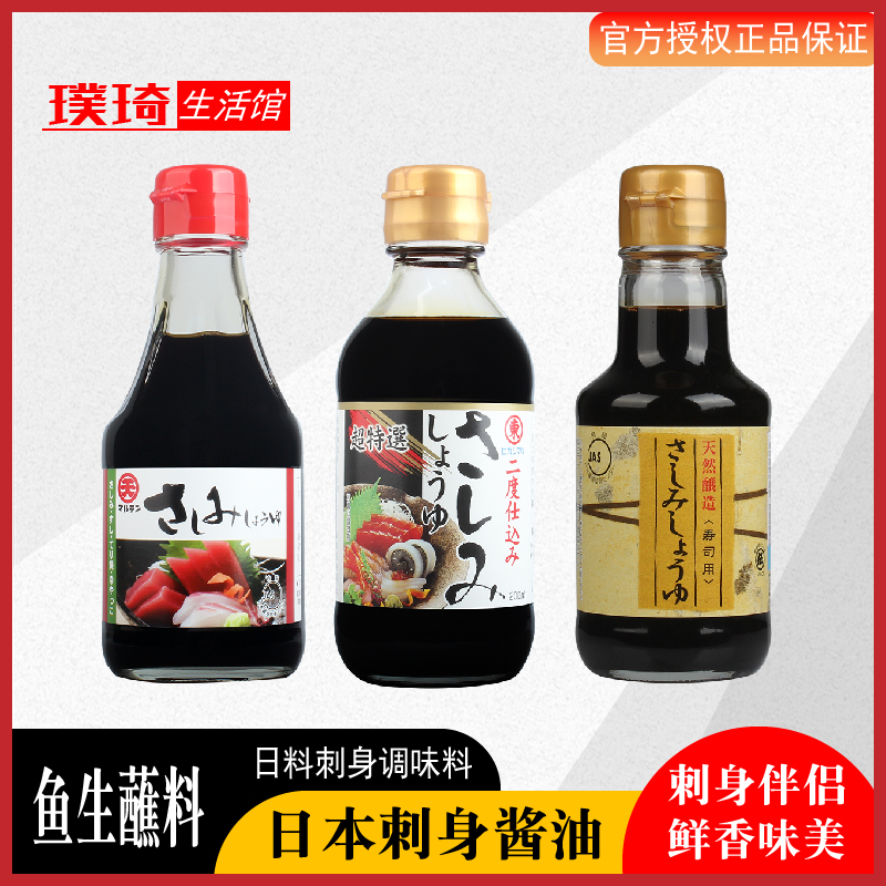 日本丸天寿司生鱼片酱油酿造酱油