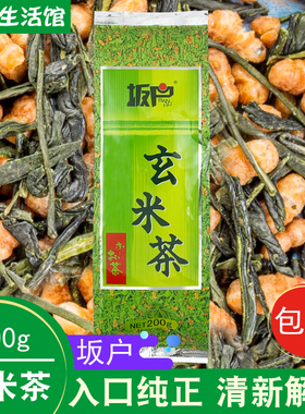 日式玄米茶坂户玄米茶200g正宗蒸清绿茶袋装泡茶日式茶糙米茶