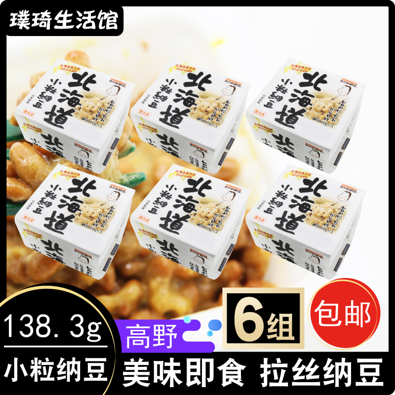 高野北海道小粒纳豆即食拉丝拌饭