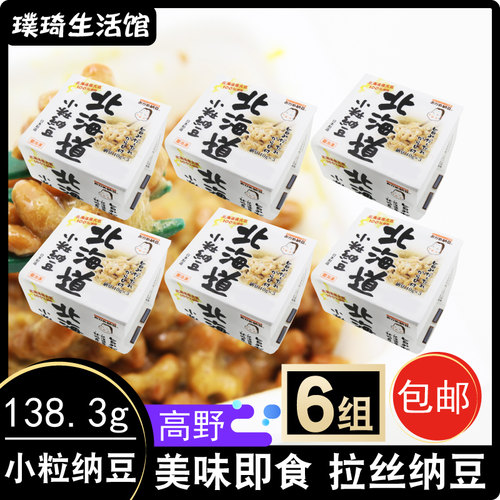 高野北海道小粒纳豆即食拉丝拌饭