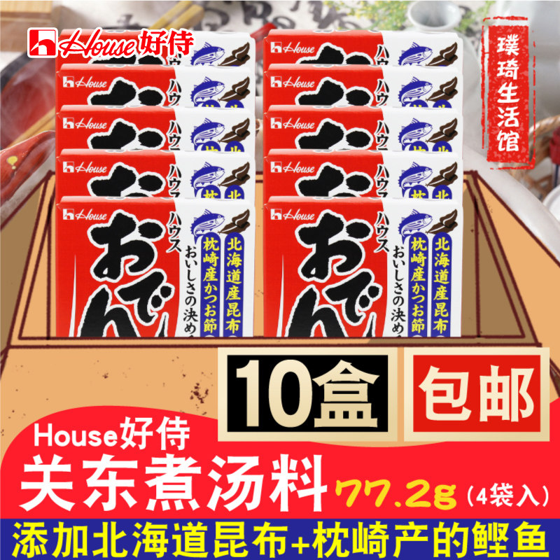 日本进口 好侍炖菜料77.2g*10盒日式关东煮汤料火锅底料寿喜锅