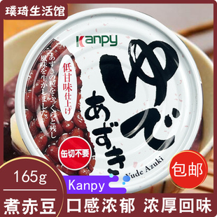 进口 煮赤豆 ゆであずき低甘味仕上げ 165g 罐头 日本红豆原装