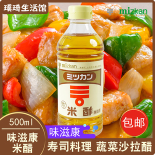制作醋柠檬醋调白菊醋 日本进口米醋500ml味滋康米醋酢寿司醋