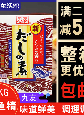 日本料理鲣鱼粉 丸友木鱼精500gx2木鱼素柴鱼精鲣鱼素木鱼粉 包邮