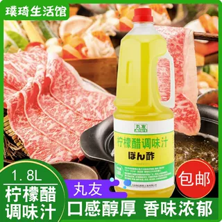 日式调味品丸友柠檬醋调味汁1.8L料理烹调调味料寿喜锅调味汁包邮