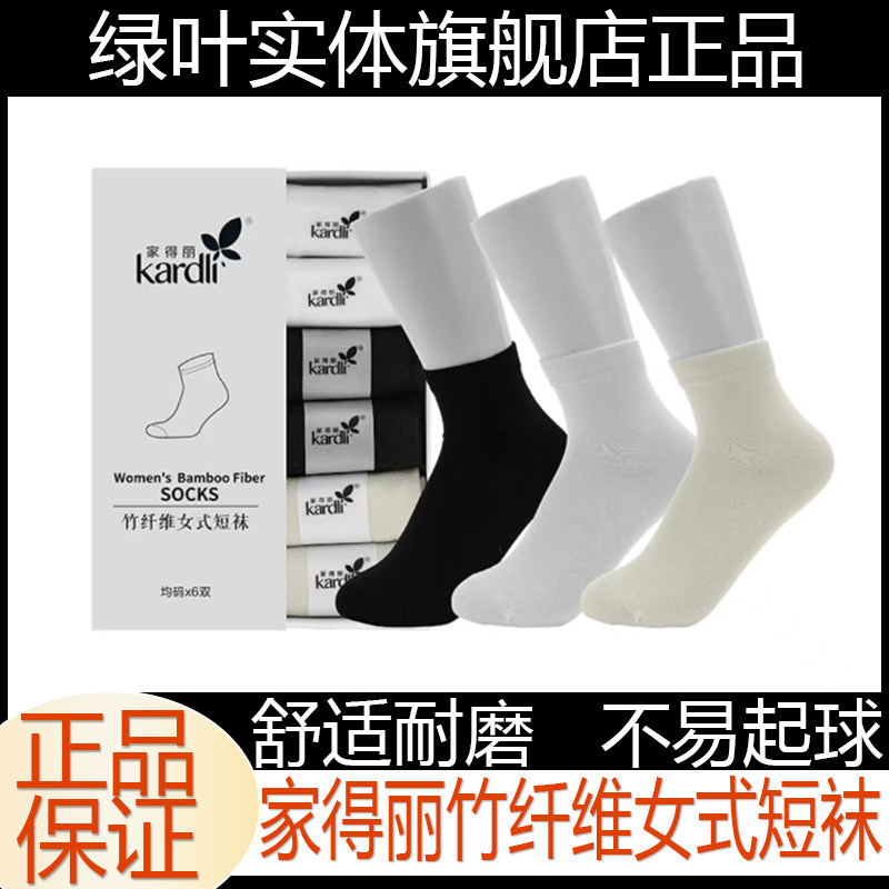 绿叶爱生活家得丽竹纤维男式短袜薄款纯色百搭袜子舒适透气防臭