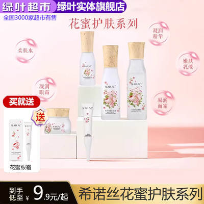 绿叶绿叶爱生活希诺丝花蜜正品