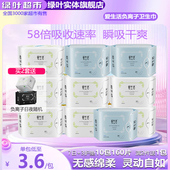 绿叶爱生活卫生巾负离子纯棉日用护垫混合装 10包姨妈巾透气正品