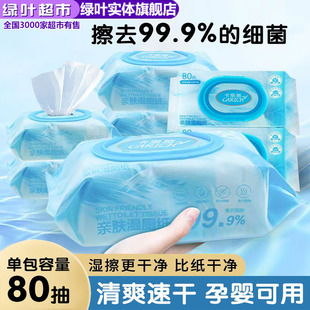绿叶卡丽施湿厕纸家庭洁厕湿巾私处擦屁屁男士女士专用湿厕巾80抽