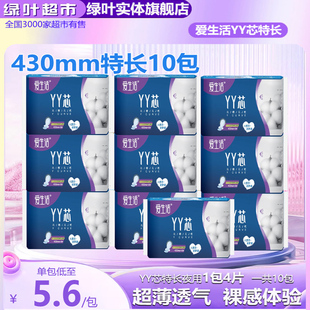 绿叶爱生活YY芯卫生巾430mm夜用加长特长棉柔亲肤透气姨妈巾10包