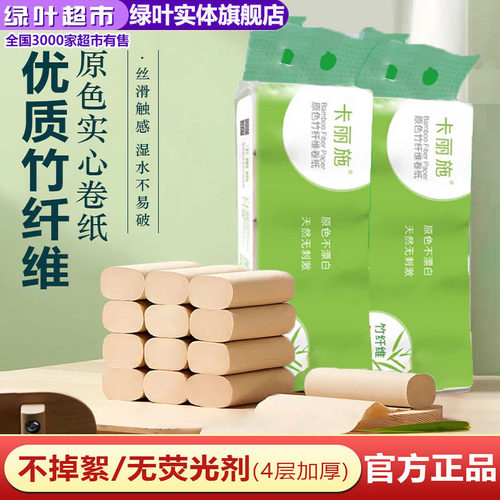 绿叶竹纤维卫生卷纸漂白剂家用