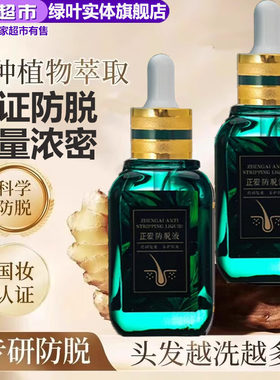 正绿叶爱生活爱脱发液30ml