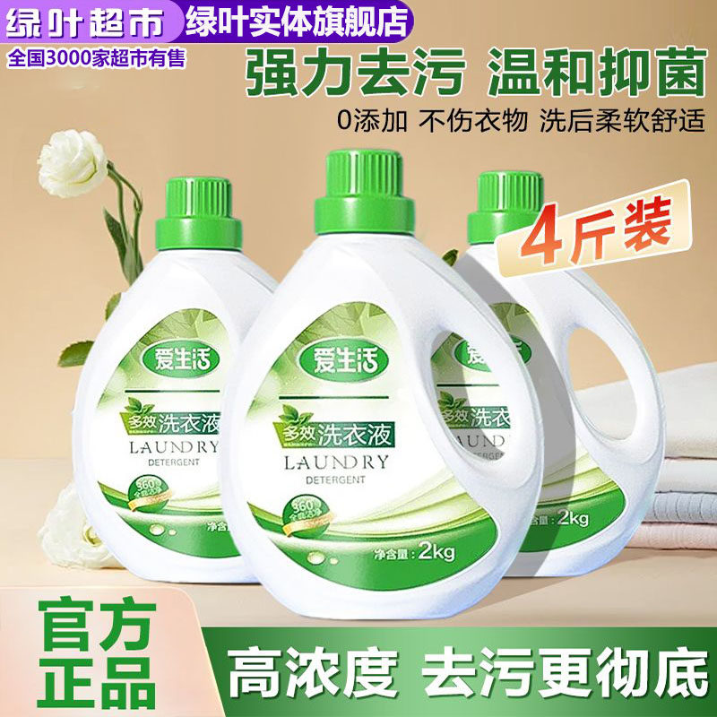 绿叶爱生活多效洗衣液正品浓缩不含磷荧光剂除菌去渍深层清洁2kg