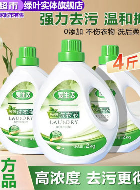 绿叶不含磷深层清洁多效洗衣液