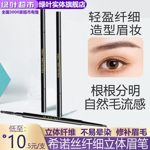 绿叶爱生活希诺丝纤细立体眉笔气质灰咖色栗咖色不易晕妆不易脱色