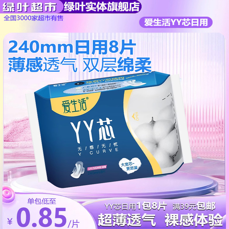 绿叶日用棉柔亲肤透气8片卫生巾