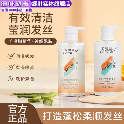 绿叶爱生活卡丽施沙龙洗护组合