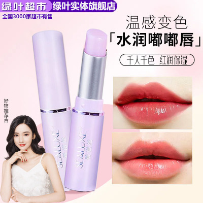 绿叶爱生活希诺丝变色唇膏