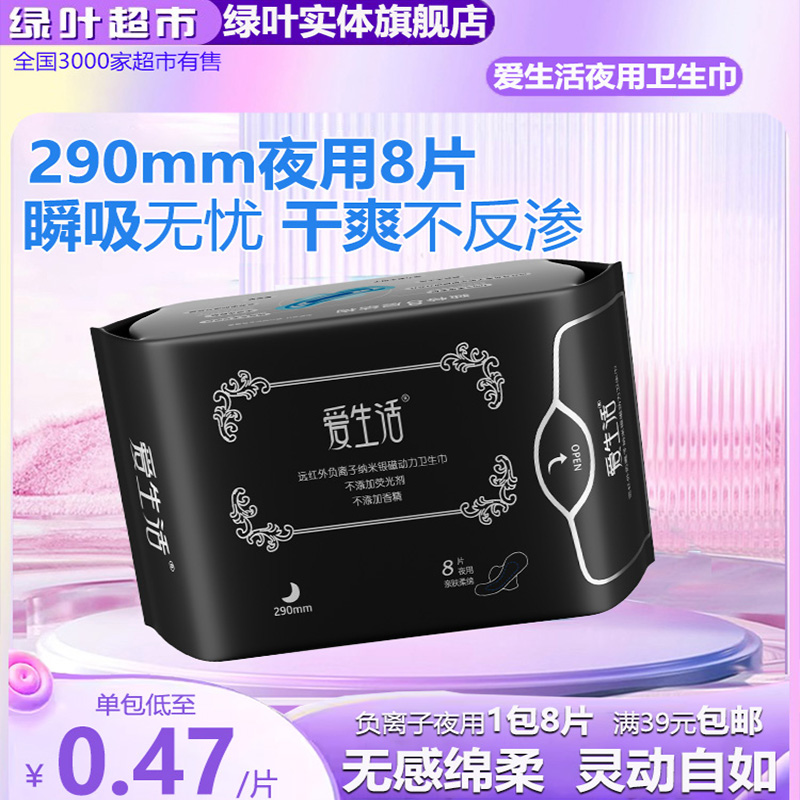 绿叶爱生活夜用卫生巾290负离子