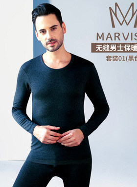 绿叶爱生活MARVISIA无缝男士保暖内衣套装速热保暖打底衫正品