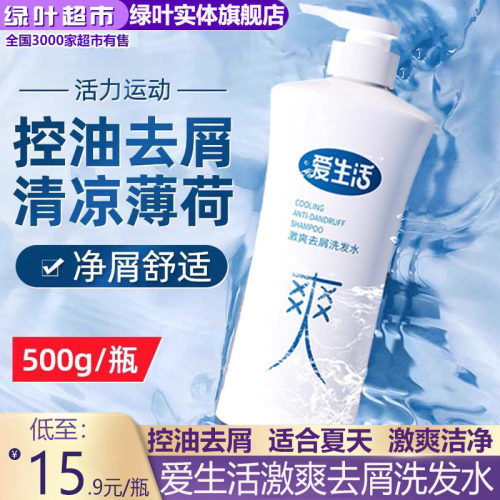 爱生活去屑洗发水绿叶