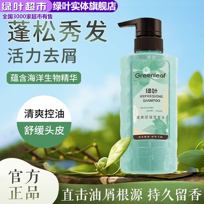 清爽控油洗发水绿叶去头屑