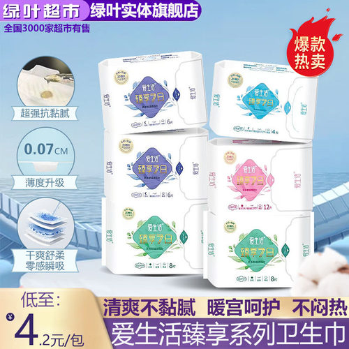 绿叶超薄棉柔亲肤12片迷你卫生巾