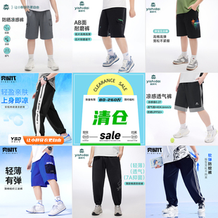 【夏裤出清 先选尺码再选款式】奕时代胖男童夏薄款裤子凉感中裤
