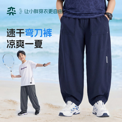 【冰爽弯刀裤】奕时代胖男童速干透气夏季薄款长裤中大童运动裤