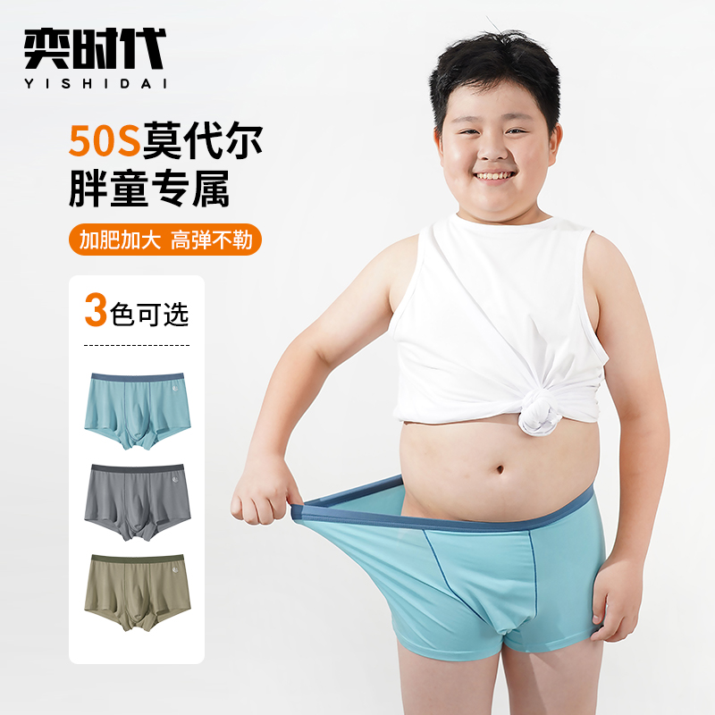 奕时代胖男童加肥加大内裤